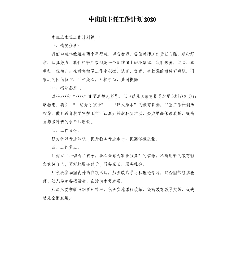 中班班主任工作计划2020.docx_第1页