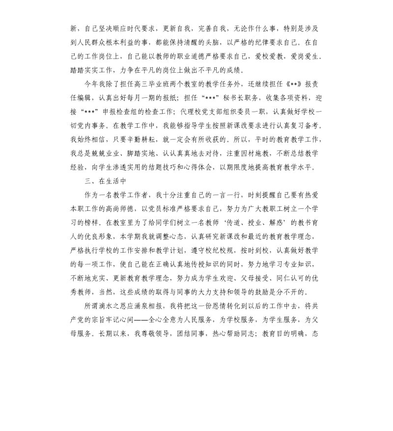 中学教师党员民主评议自我评价.docx_第2页