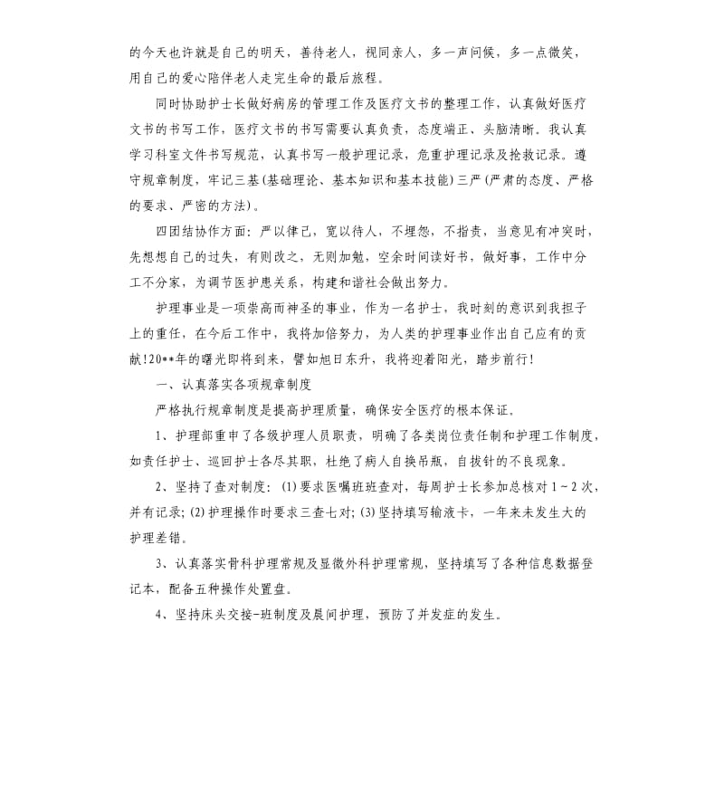 医院护士长的年终工作总结报告.docx_第2页