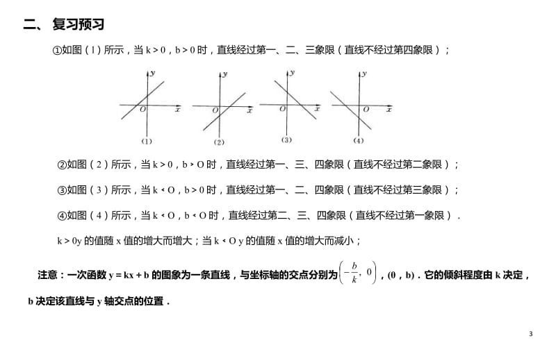 函数专题——-一次函数的应用_第3页