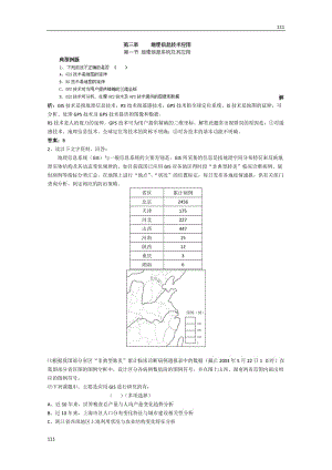 高一地理中圖版必修3第三章《地理信息技術(shù)應(yīng)用》測(cè)試題