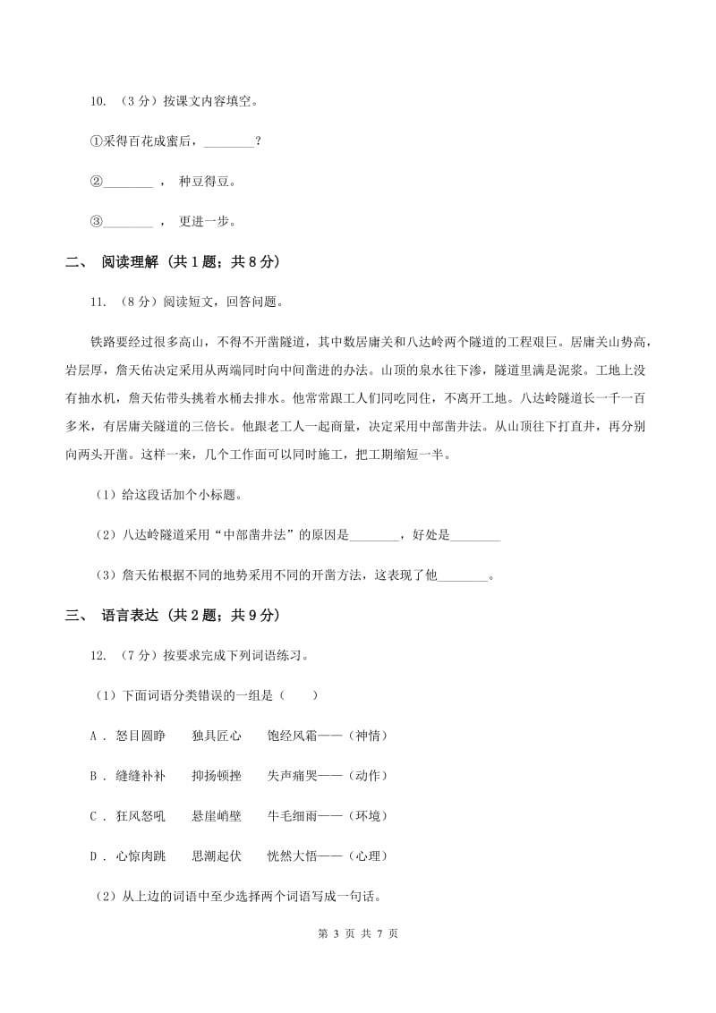 人教版2019-2020学年一年级上学期语文期末试卷D卷_第3页