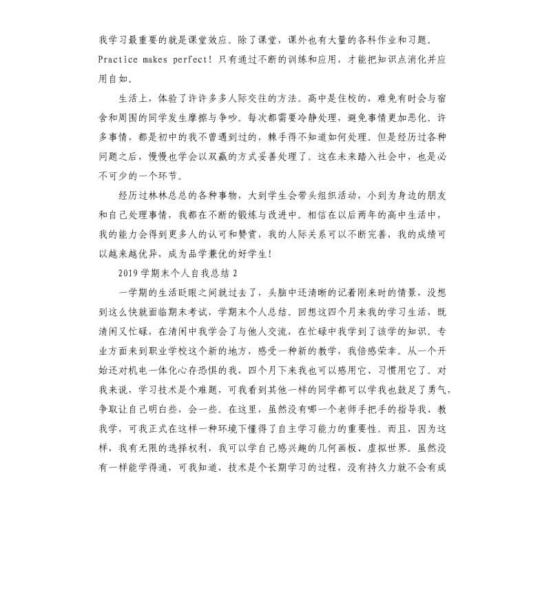 2020学期末个人自我总结.docx_第2页