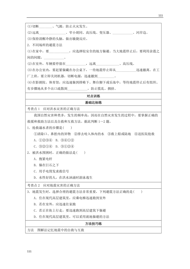 高二地理 4.3《自然灾害与我们》学案 湘教版选修5_第2页