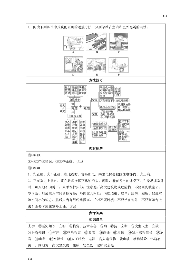 高二地理 4.3《自然灾害与我们》学案 湘教版选修5_第3页