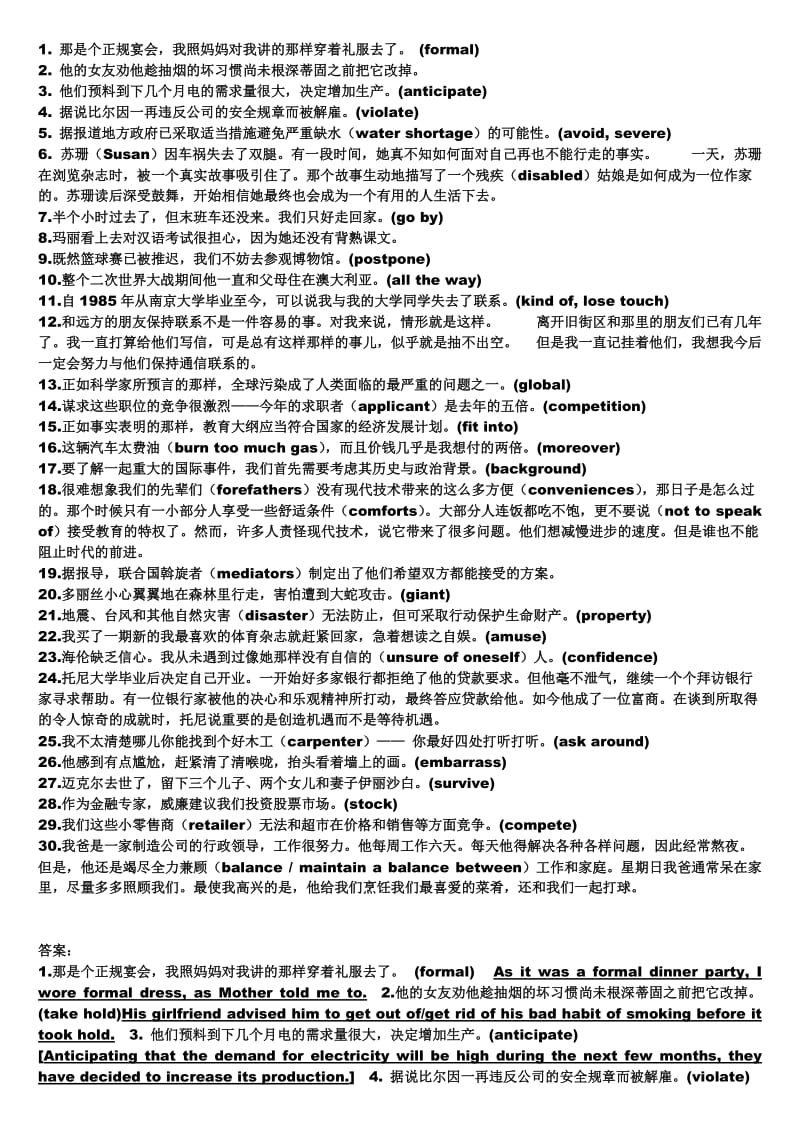 全新版大学英语综合教程第一册1-5单元课后翻译答案_第1页