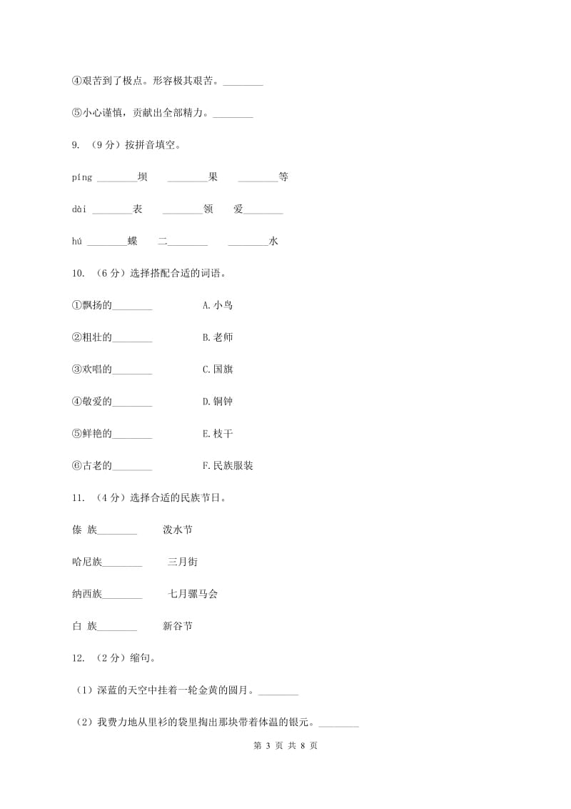 人教版语文三年级上册第一组第1课《我们的民族小学》同步练习（I）卷_第3页