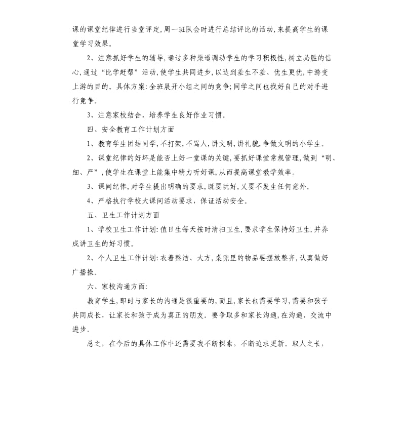 三年级班主任工作计划.docx_第2页