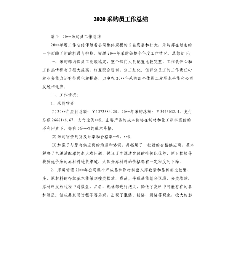 2020采购员工作总结.docx_第1页