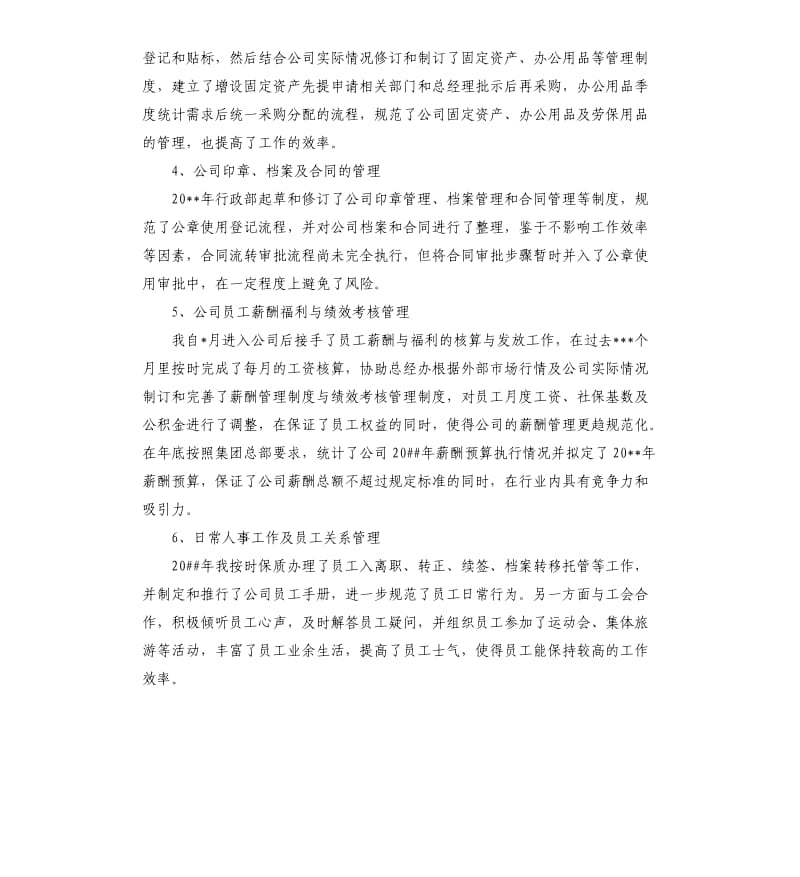 人事个人年终工作总结.docx_第2页