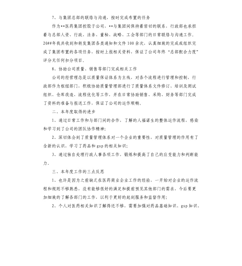 人事个人年终工作总结.docx_第3页