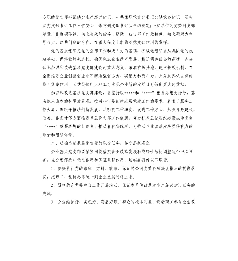 2020年企业党支部工作计划三篇.docx_第2页