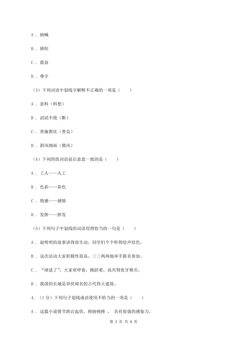 人教版2019-2020学年三年级上学期语文期末学业质量监测试卷C卷_第2页