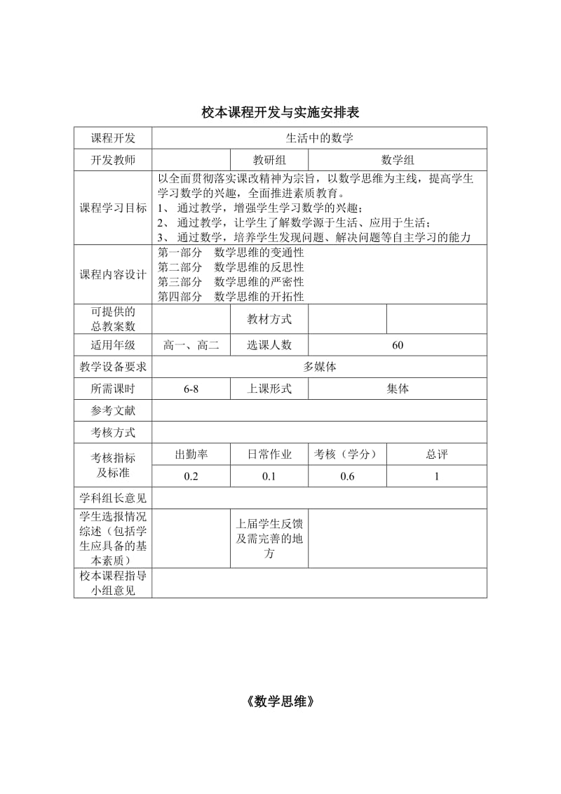 高中数学思维校本课程_第3页