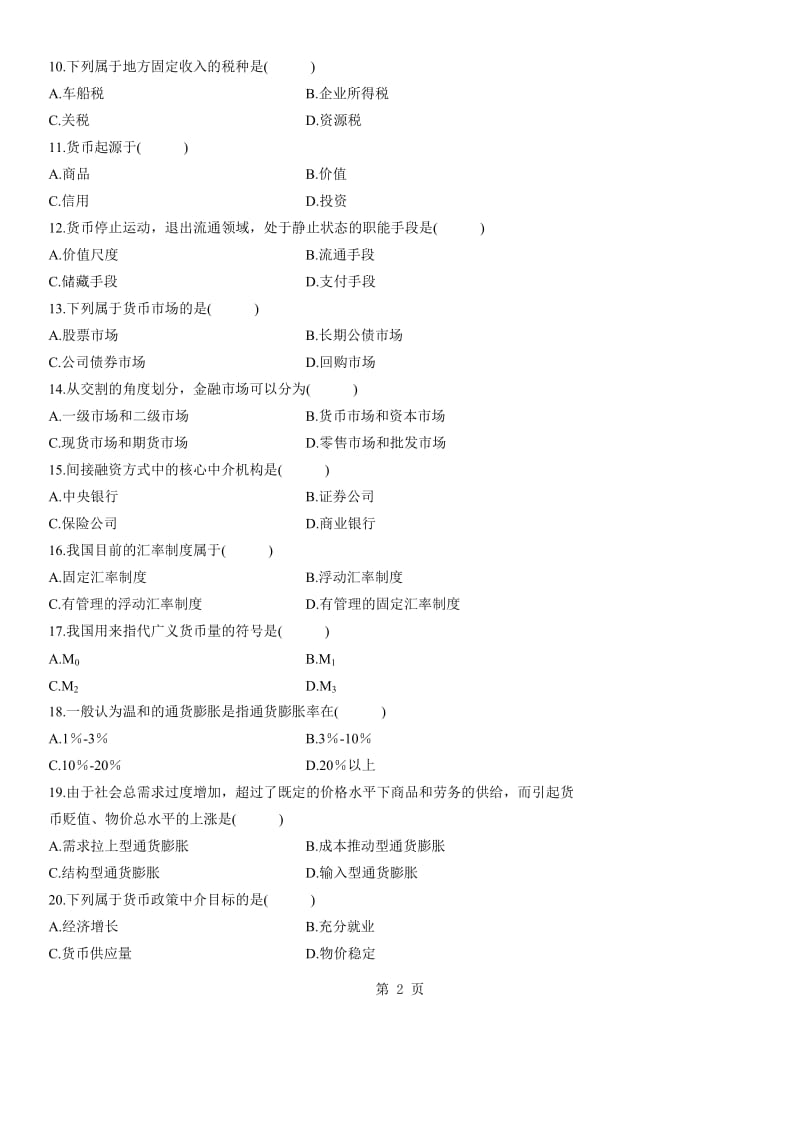 全国2011年1月高等教育财政与金融自考试题_第2页