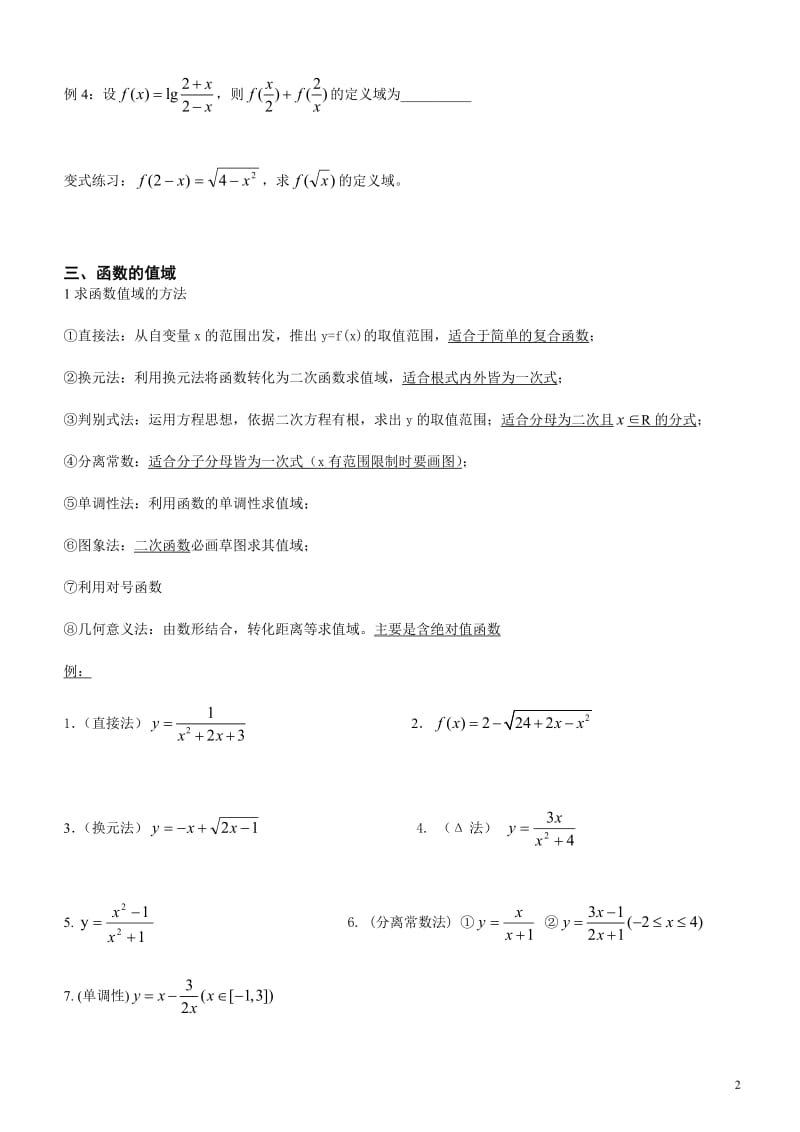 高一数学：函数知识点总结_第2页