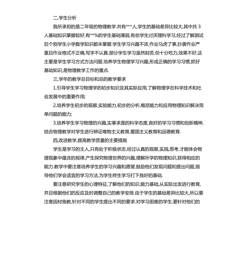 八年级物理教学计划.docx_第2页