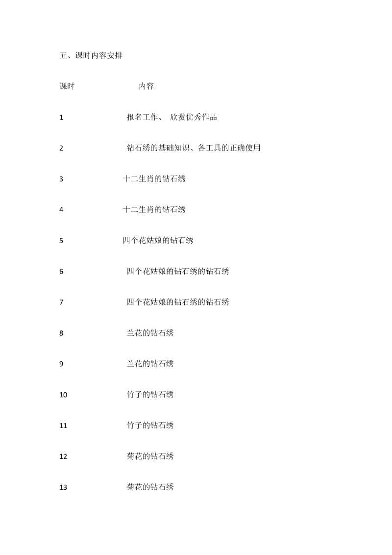 教案钻石绣社团活动_第2页