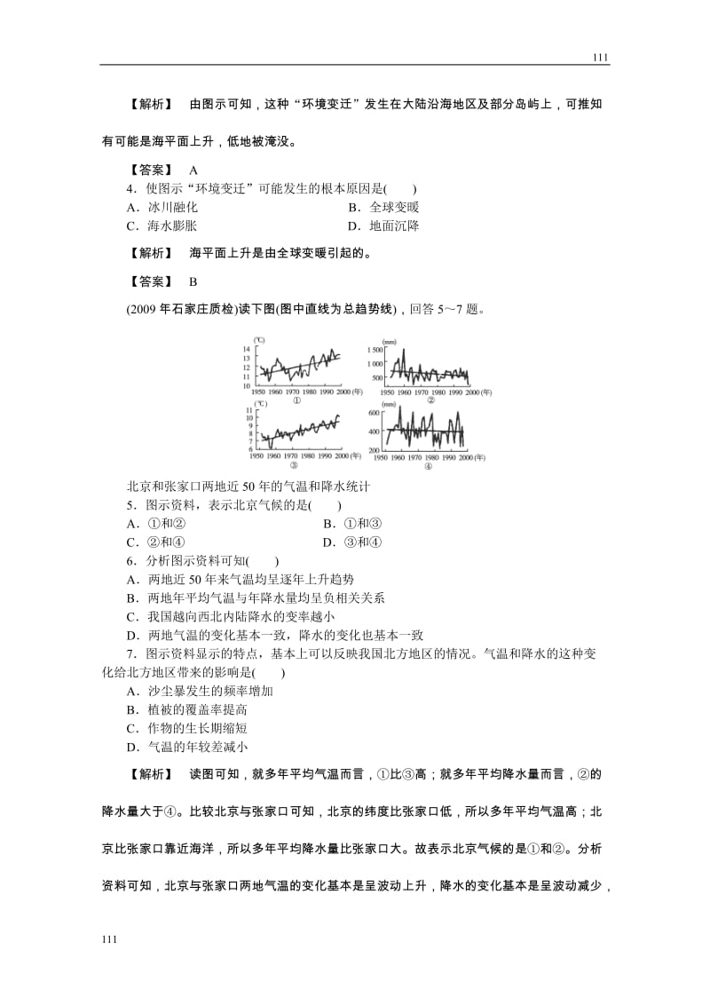 地理：4.2《全球气候变化对人类活动的影响》同步检测（中图版必修）_第2页