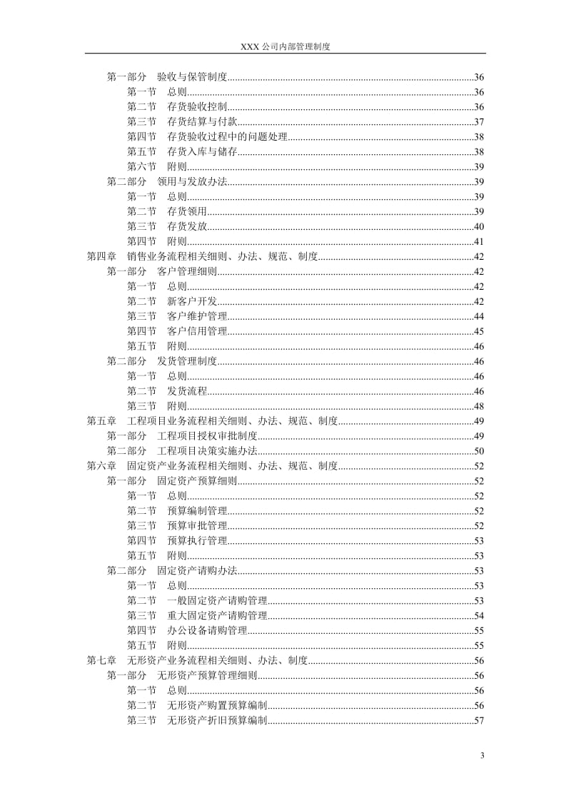 企业内部控制实施细则手册(内部资料)_第3页