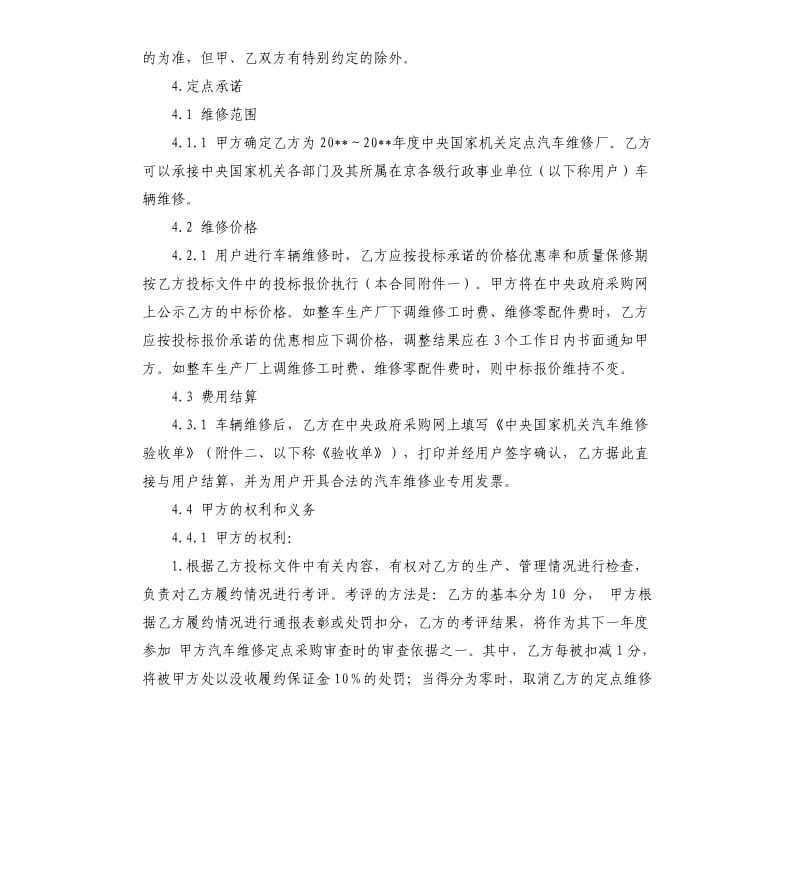 中央国家机关汽车维修定点采购合同样本.docx_第3页