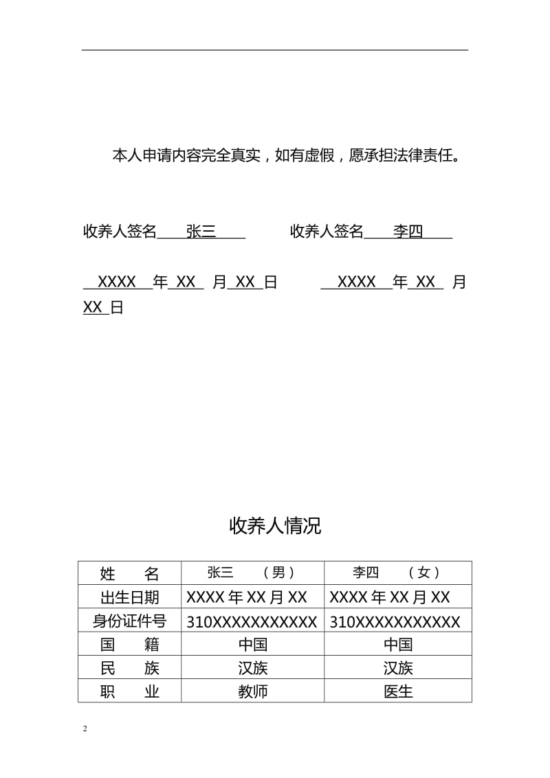 收养登记申请书(示范文本)_第3页