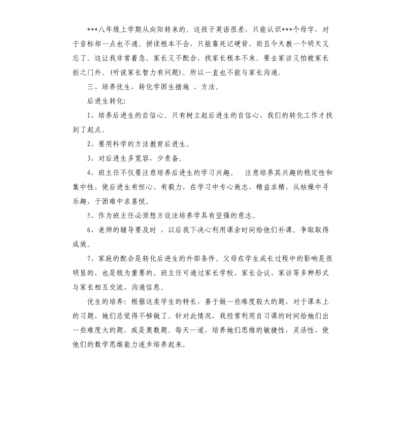 八年级英语教师培优补差计划.docx_第2页