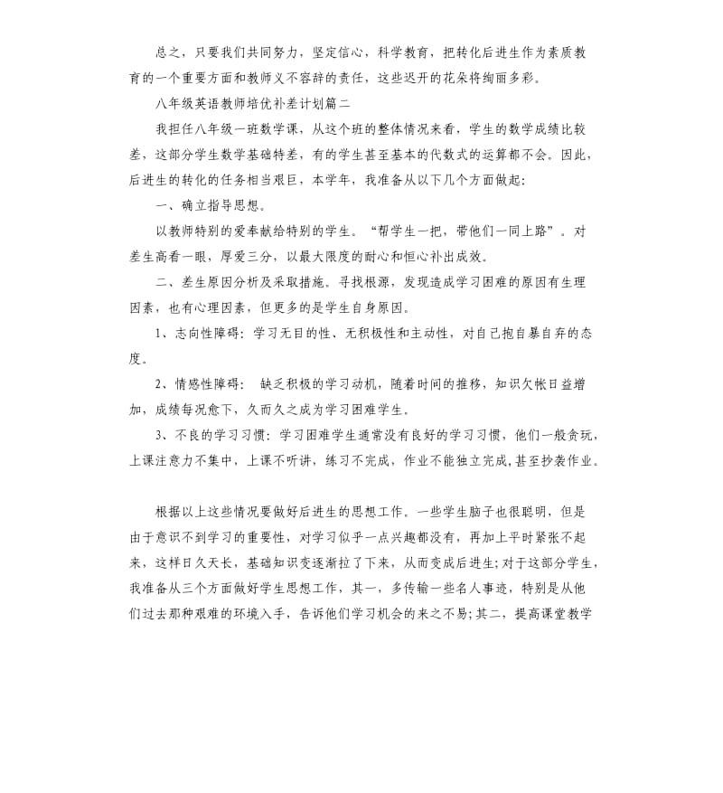 八年级英语教师培优补差计划.docx_第3页