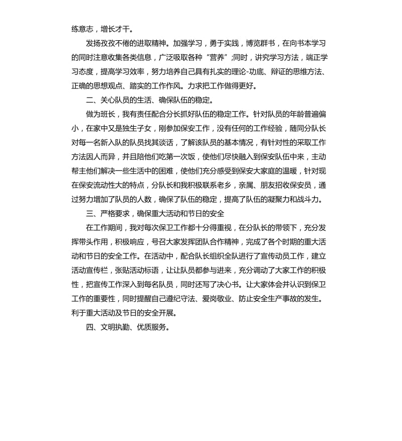 保安人员个人工作总结.docx_第2页