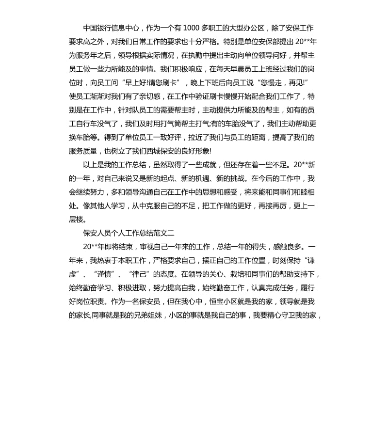 保安人员个人工作总结.docx_第3页