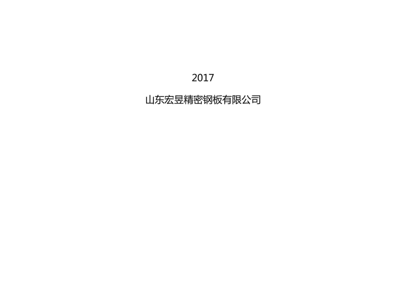 双体系建设实施方案(计划)_第2页