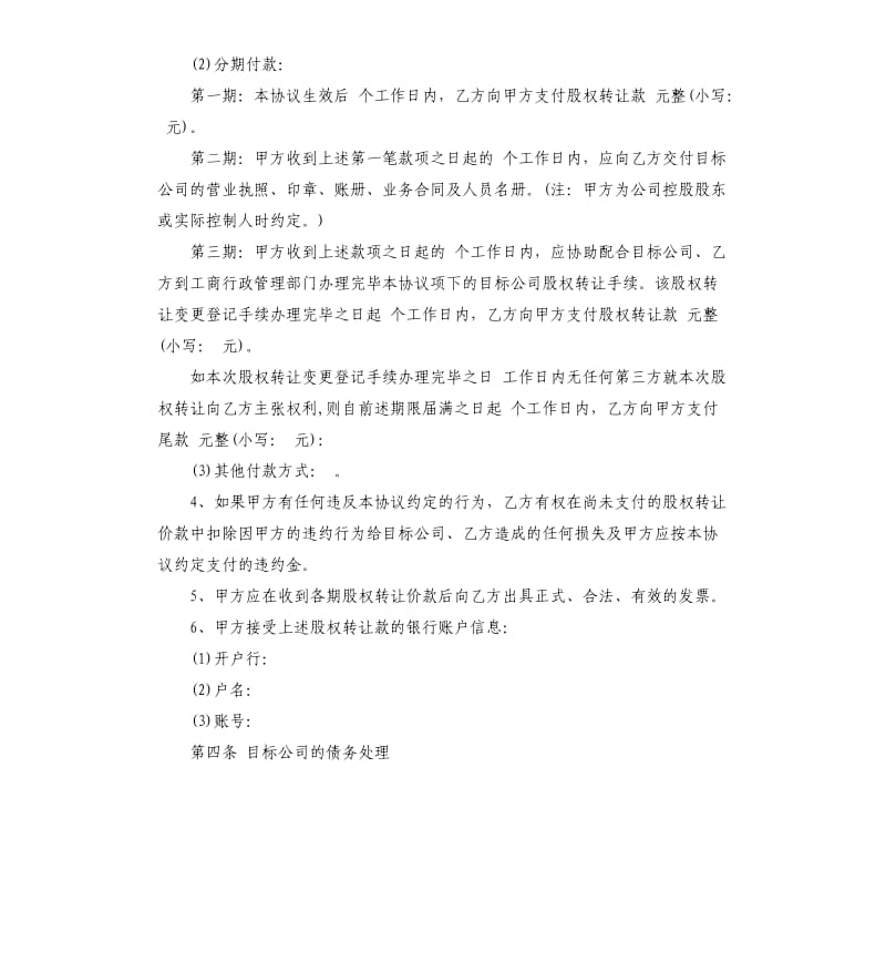 5篇有关股份的转让合同.docx_第3页