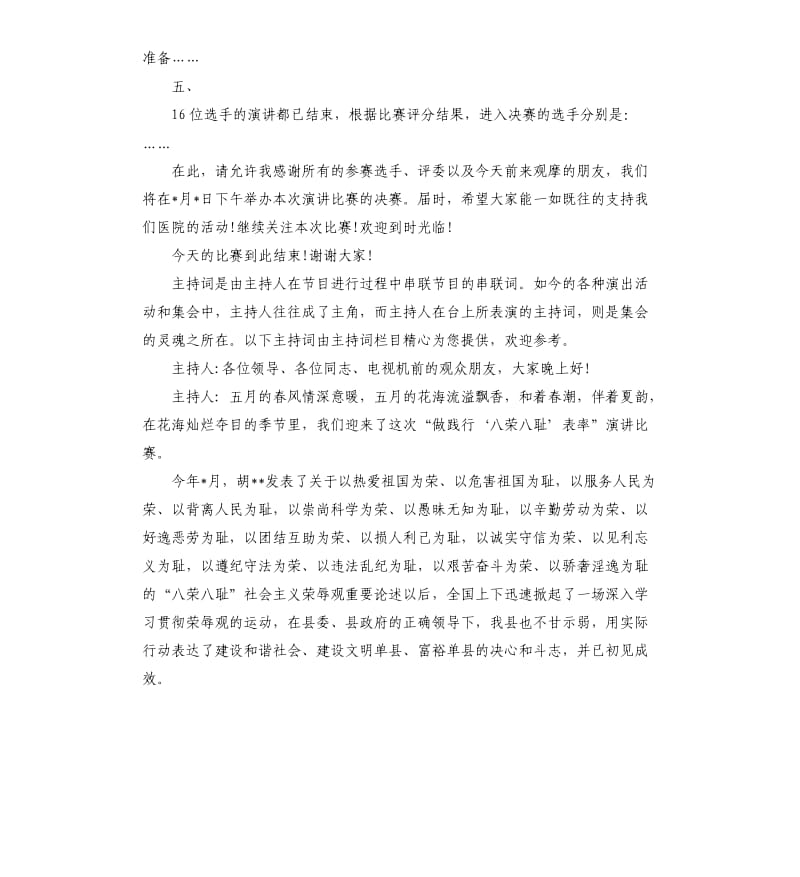 医院的演讲比赛主持词.docx_第3页