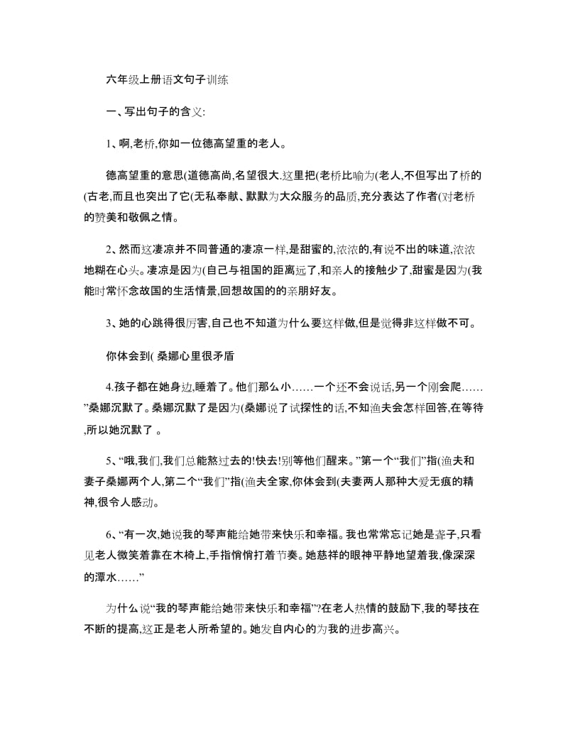 人教版六年级语文上册课文内容填空与句子练习及答案._第1页