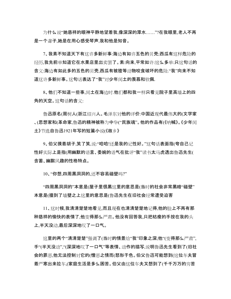 人教版六年级语文上册课文内容填空与句子练习及答案._第2页