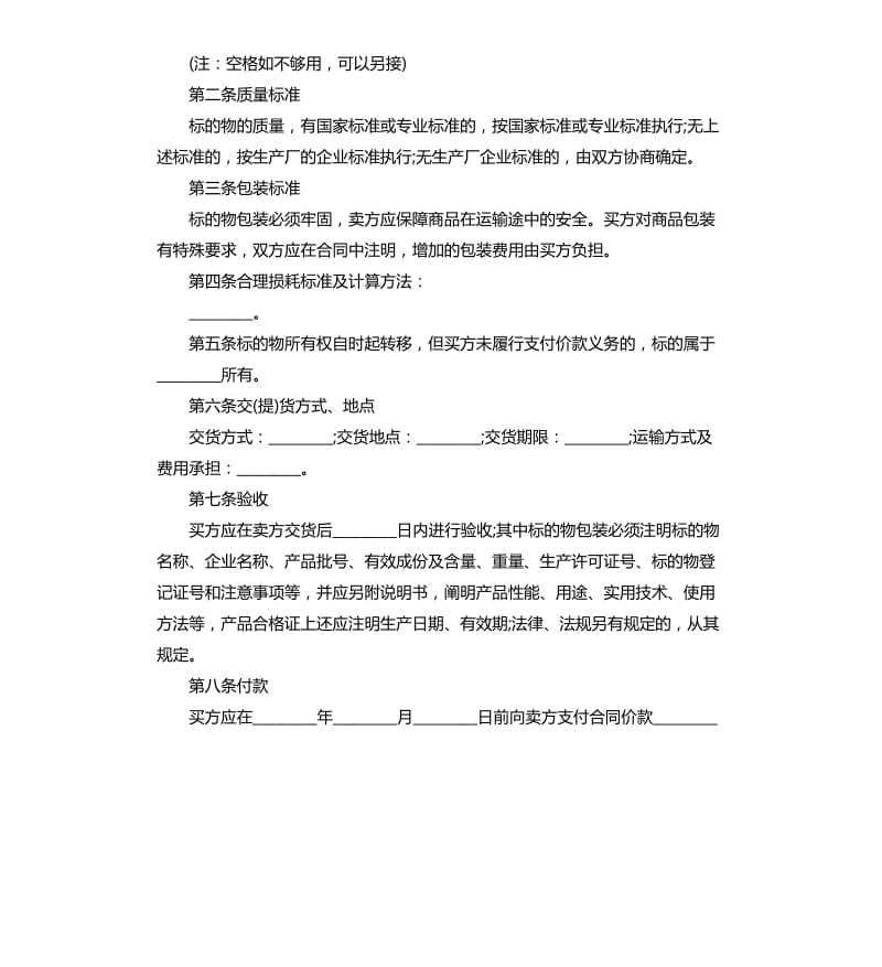 农资购销协议范本.docx_第2页