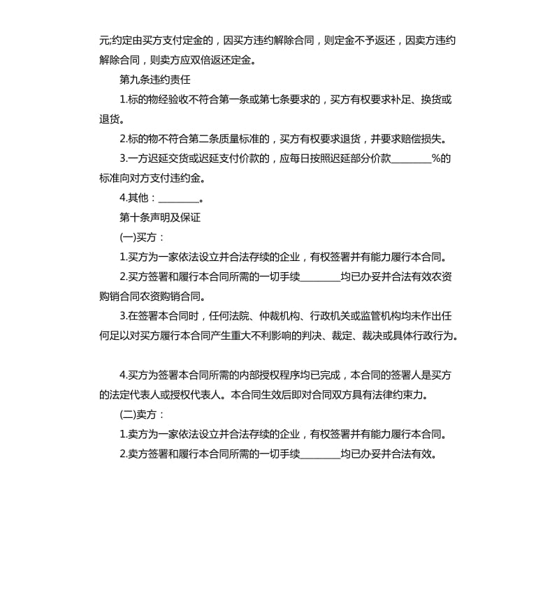 农资购销协议范本.docx_第3页