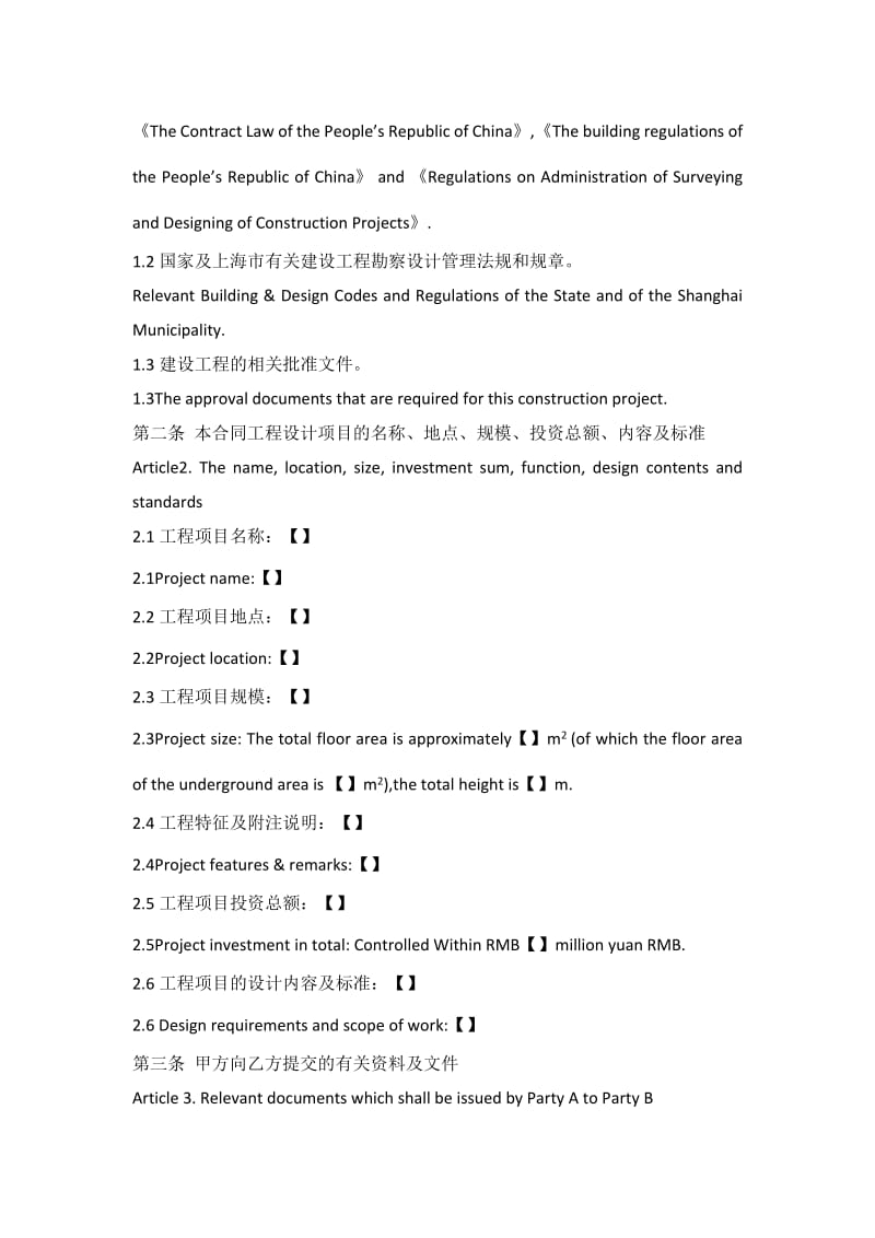 建设工程设计合同(2014年中英版)_第2页