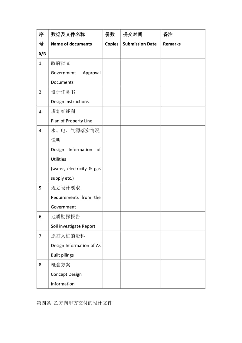 建设工程设计合同(2014年中英版)_第3页