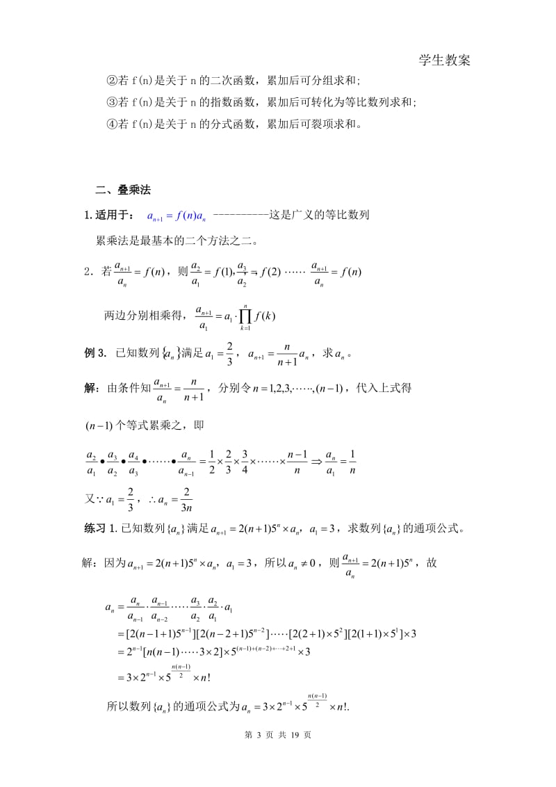 高中数学求数列通项公式及求和的方法总结教案练习答案_第3页