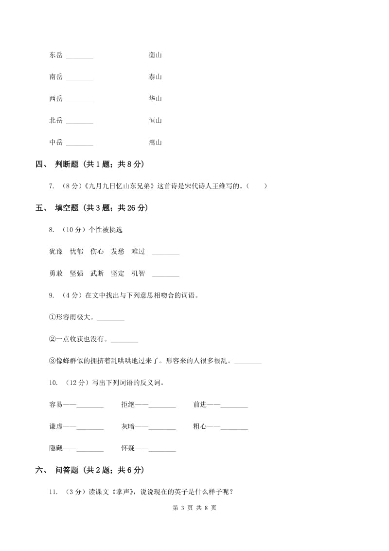 人教版2019-2020学年度第一学期三年级语文期末模拟测试卷（I）卷_第3页