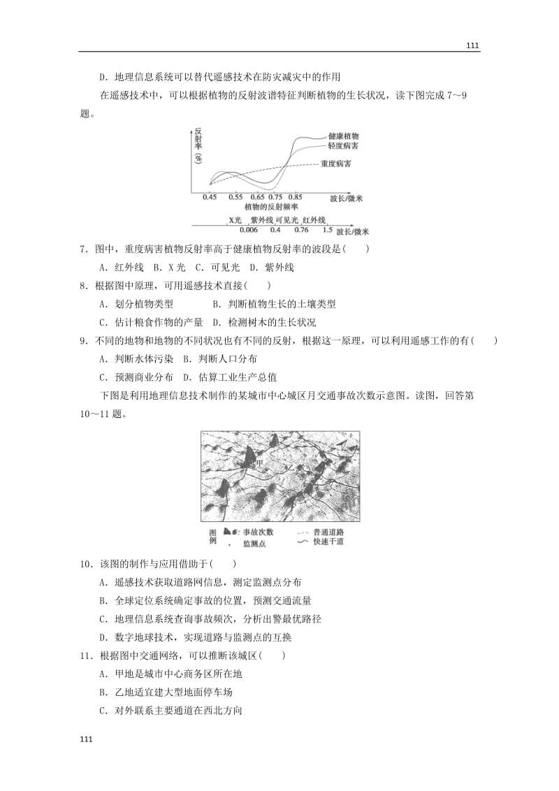 高二地理 4.2《高新科学技术与减灾防灾》同步测试 湘教版选修5_第2页