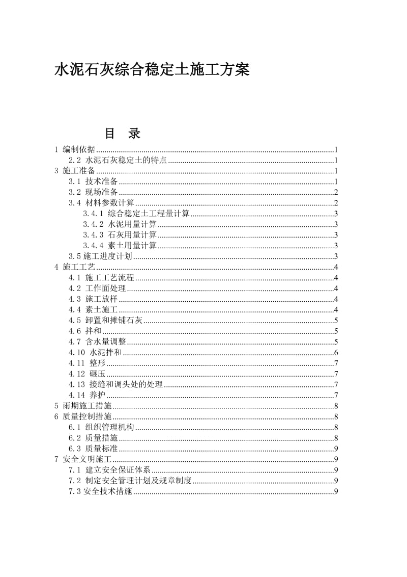 水泥石灰稳定土施工方案_第1页