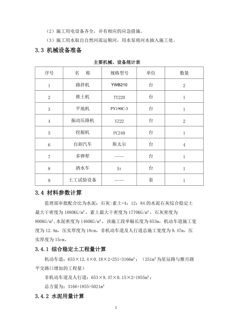 水泥石灰稳定土施工方案_第3页