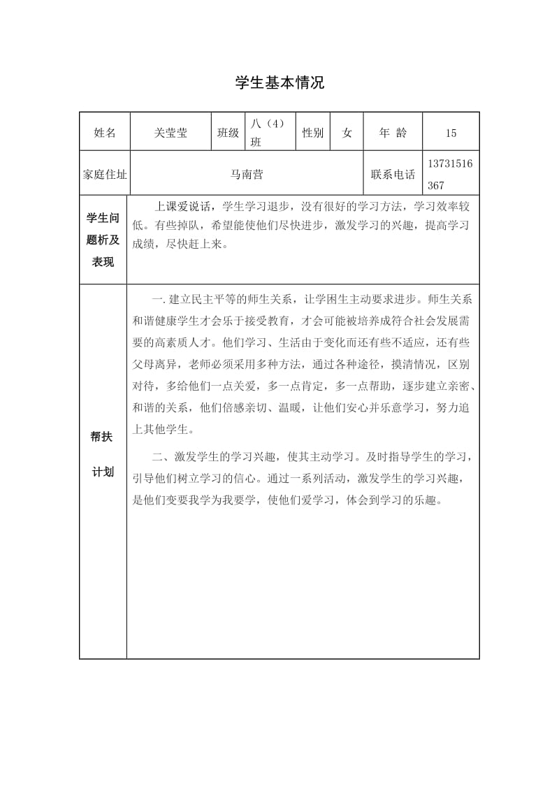 困难学生帮扶工作记录表_第2页