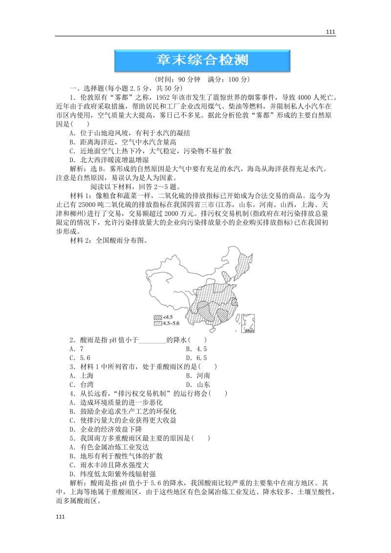 高中地理 第四章《环境污染与防治》综合检测 中图版选修6_第1页