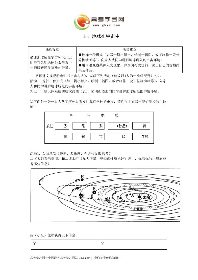 高中地理《地球在宇宙中》教案3（中图版必修1）_第1页