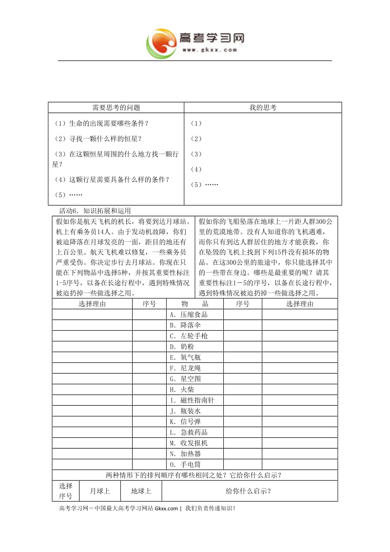 高中地理《地球在宇宙中》教案3（中图版必修1）_第3页