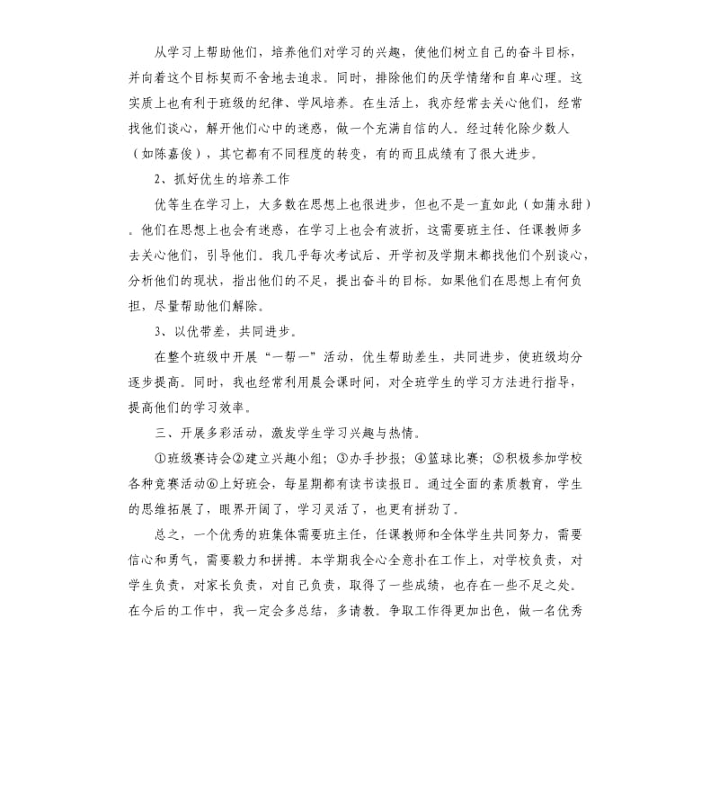 初一班主任班级工作总结三篇.docx_第2页