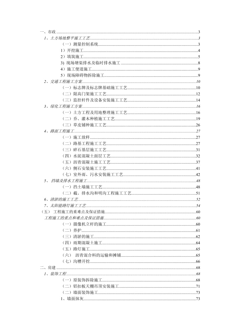 市政施工方案大全_第1页